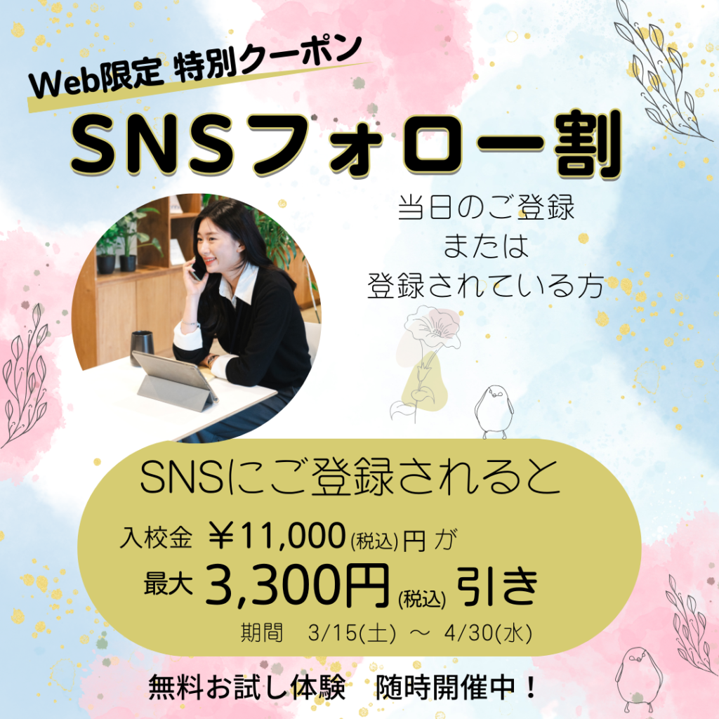 Web限定クーポン