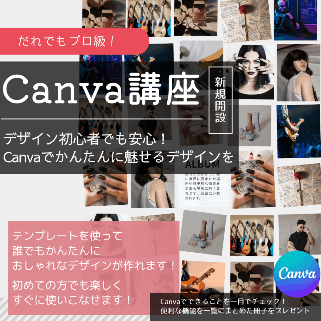 Canva講座