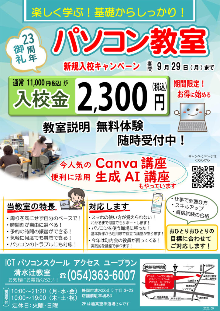 新規入校キャンペーン