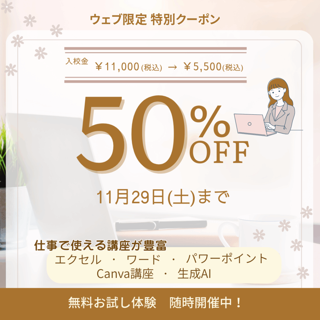 Web限定割引クーポン