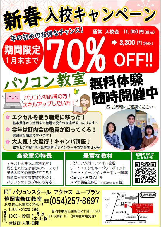 新春新規入校キャンペーン